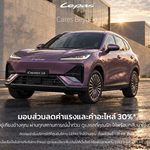 LEPAS Thailand เปิดตัว “LEPAS Care”ยกระดับบริการหลังการขายครบวงจร พร้อมมาตรการช่วยเหลือลูกค้าที่ได้รับผลกระทบจากอุทกภัย 2569